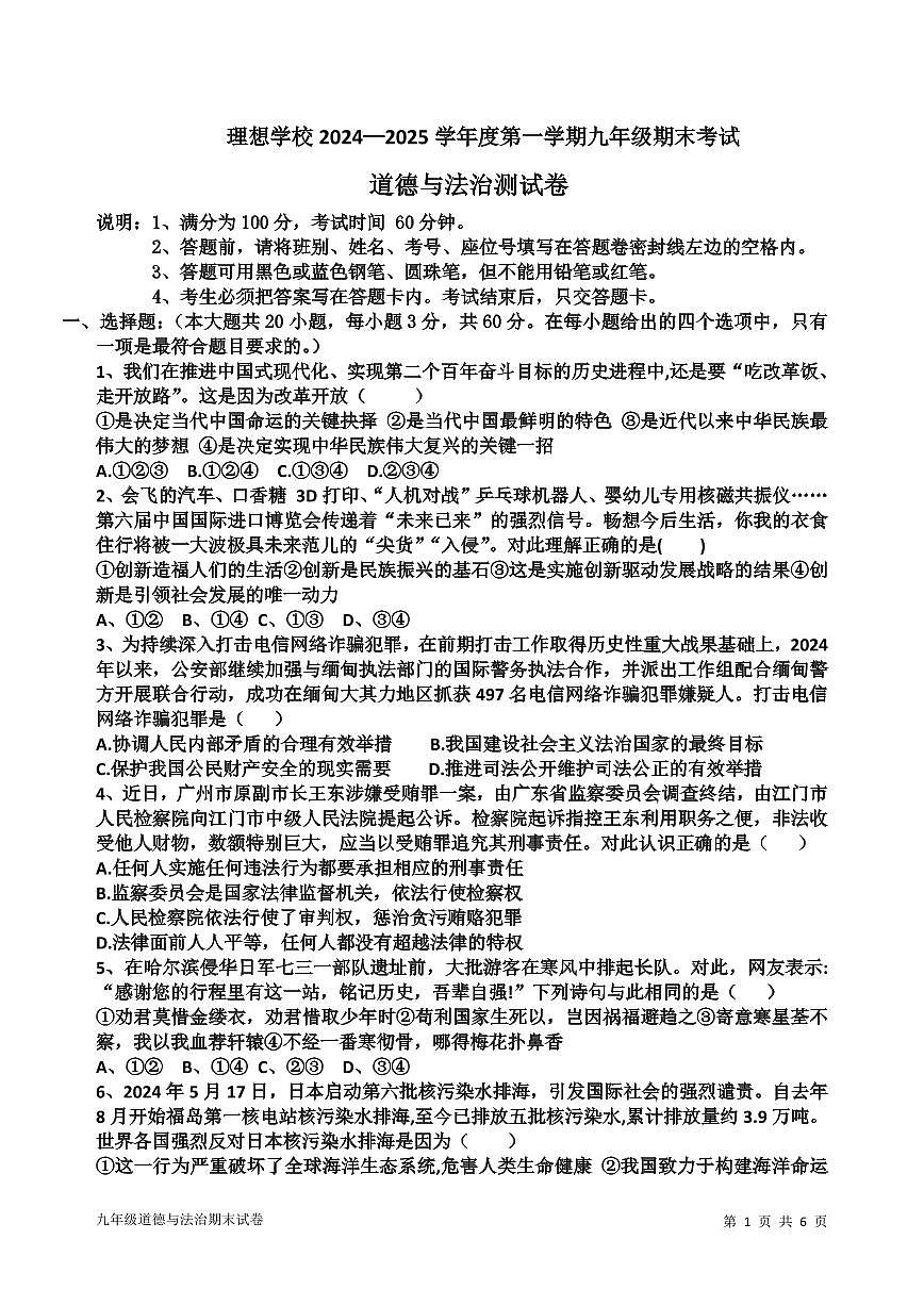 广东省东莞市理想学校九年级上学期期末道德与法治试卷第1页