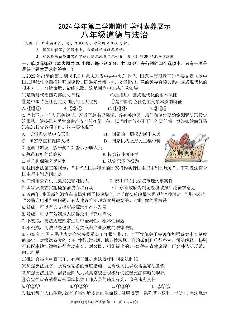 2024学年第二学期期中学科素养展示八年级道德与法治试卷第1页