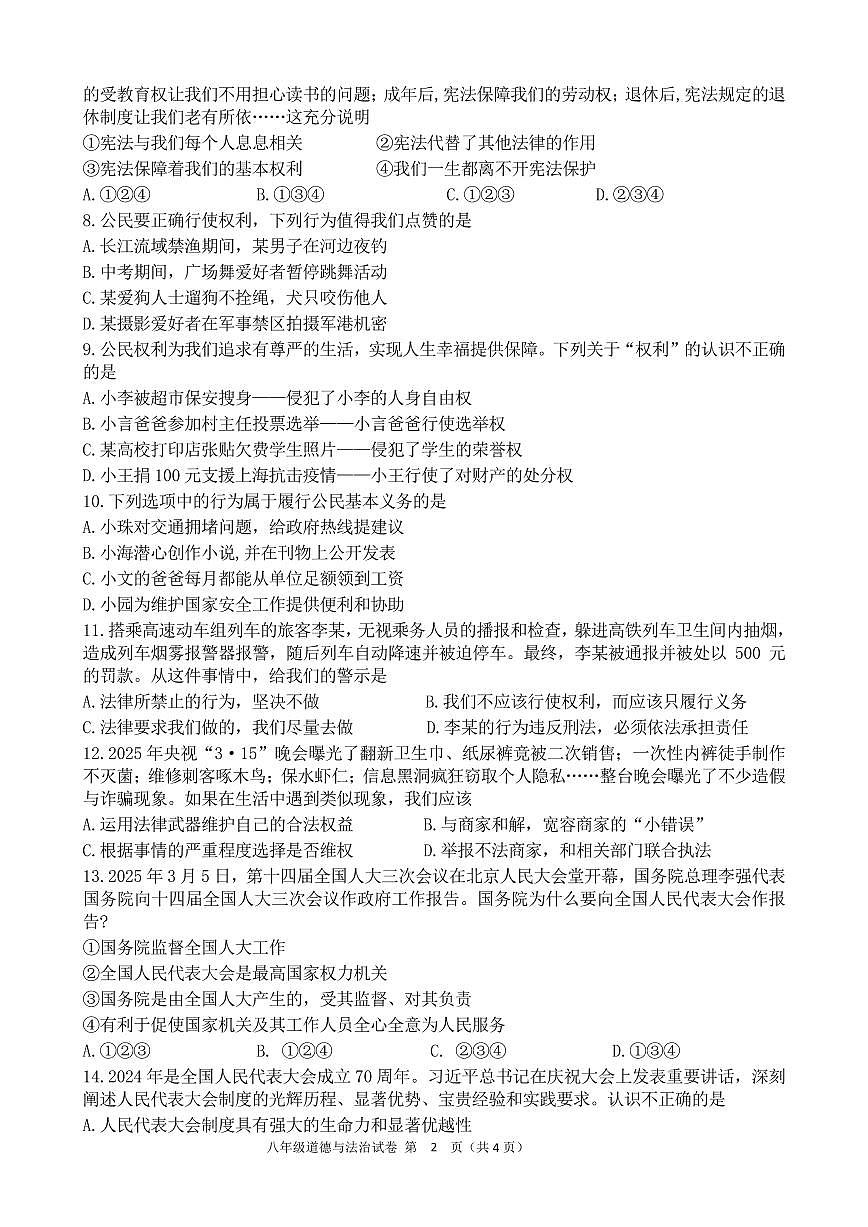 2024学年第二学期期中学科素养展示八年级道德与法治试卷第2页