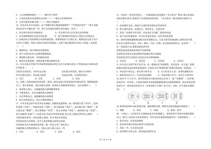 2024学年第一学期期中八年级道德与法治试卷第2页