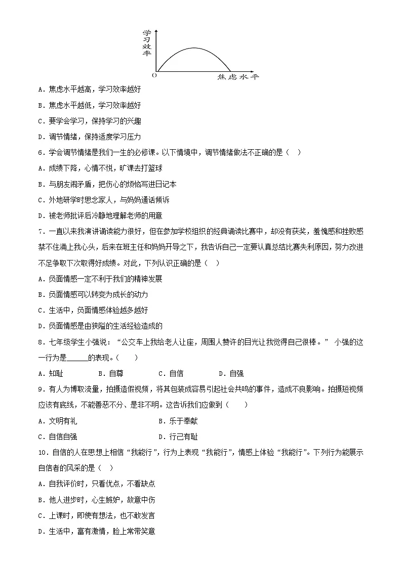 广东省珠海部分学校七年级下学期期中考试道德与法治试题-A4第2页