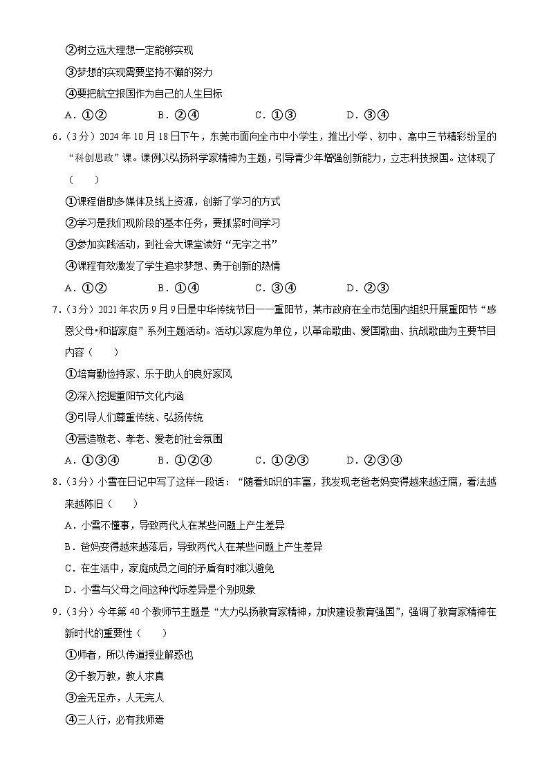 广东省东莞市 七年级上学期期末道德与法治试卷-A4第2页