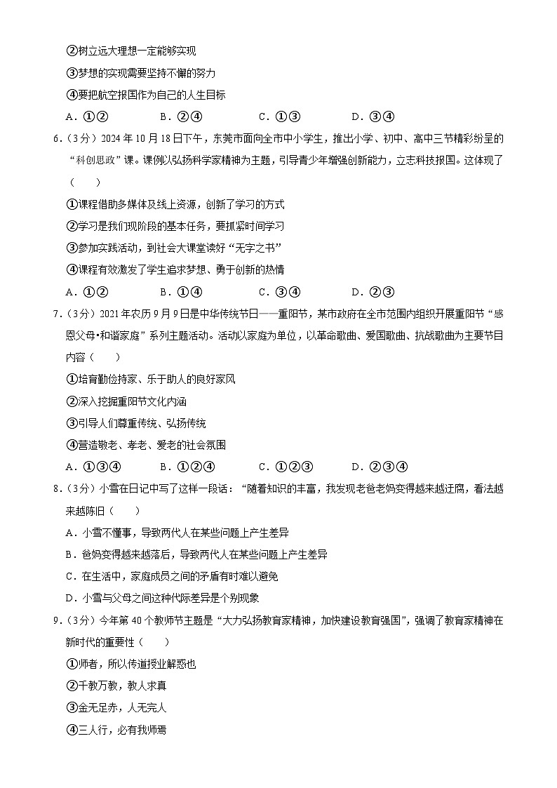 广东省东莞市 七年级上学期期末道德与法治试卷-A4第2页