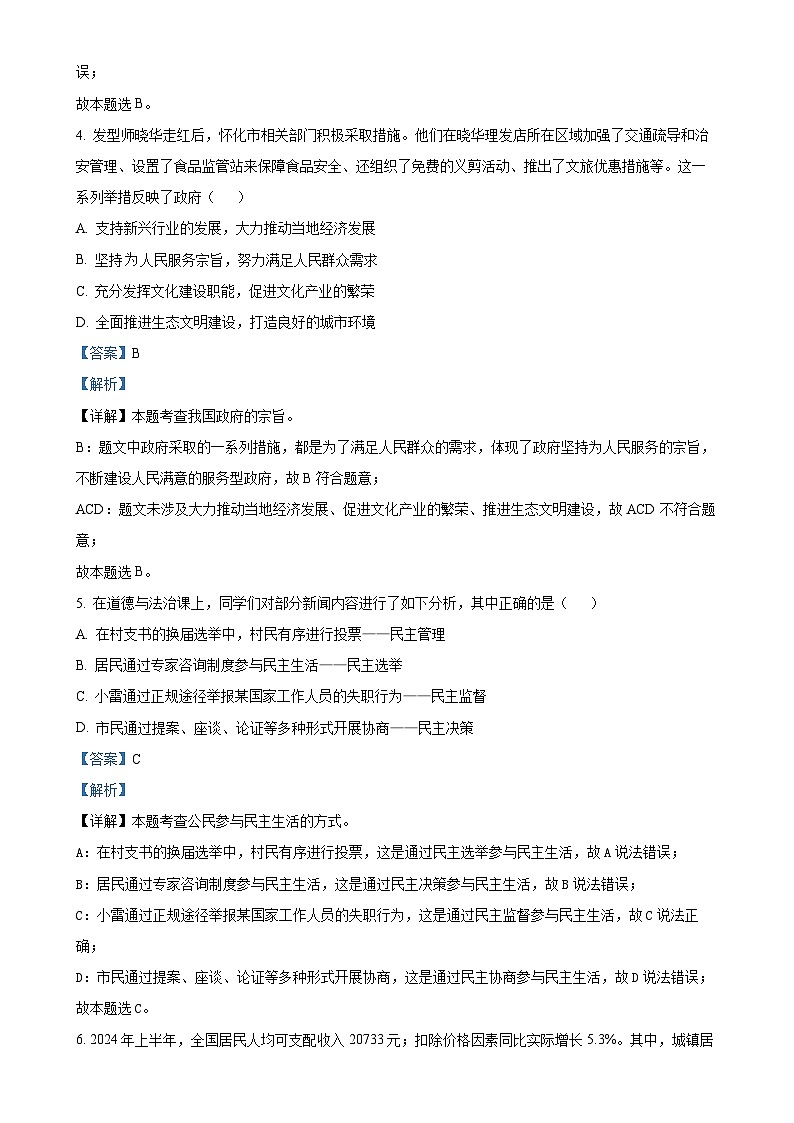 广东省汕头市澄海区九年级上学期期末道德与法治试题（解析版）-A4第3页