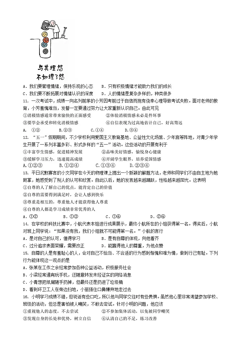 广东茂名市茂南部分学校七年级下学期期中质量监测道德与法治试题-A4第3页
