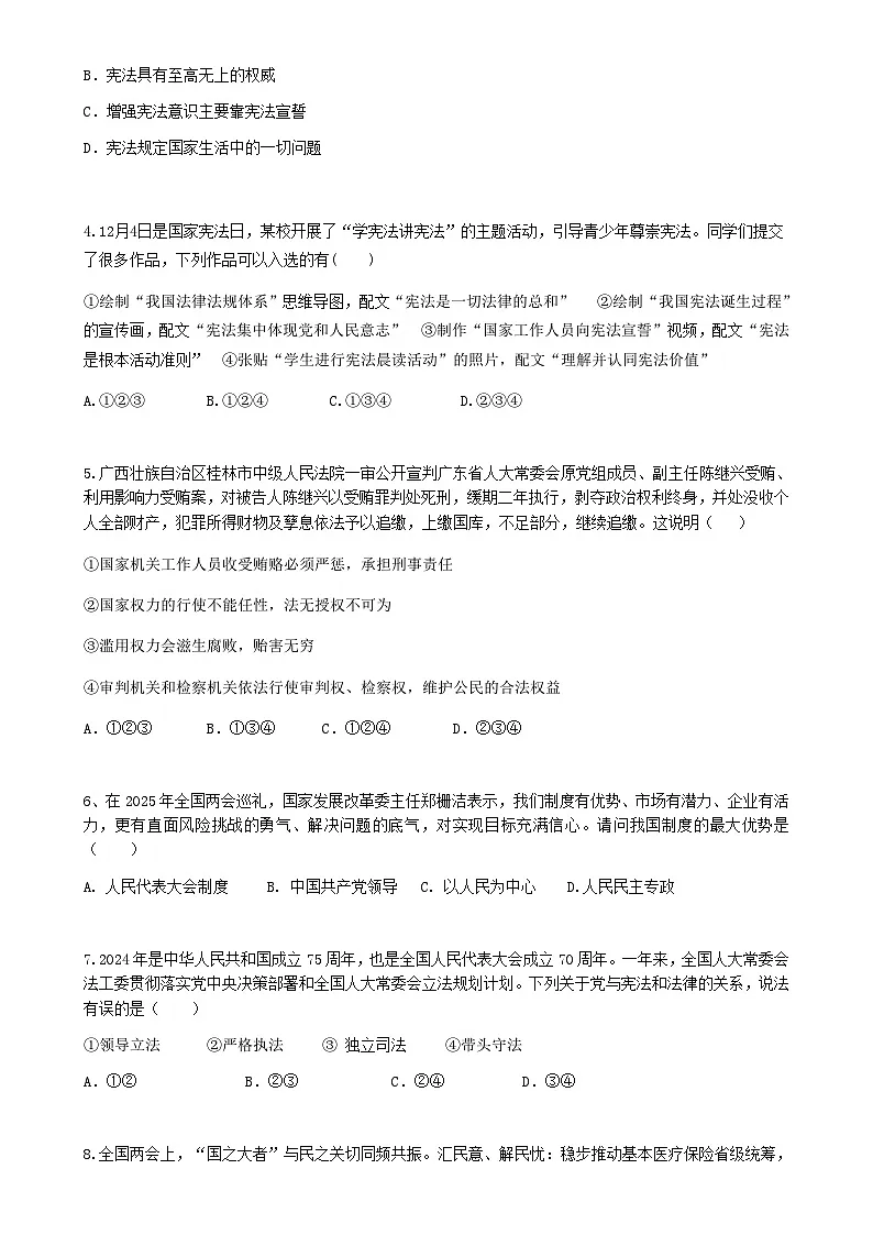 2024学年第二学期期中学情调查——八年级道德与法治问卷-A4第2页