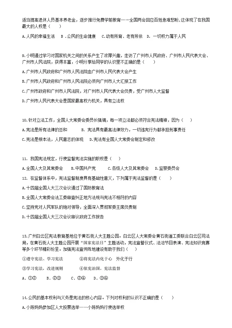 2024学年第二学期期中学情调查——八年级道德与法治问卷-A4第3页