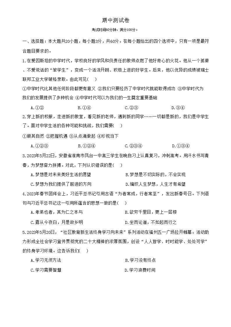 广东省兴宁市宋声学校七年级上学期期中道德与法治试卷-A4第1页