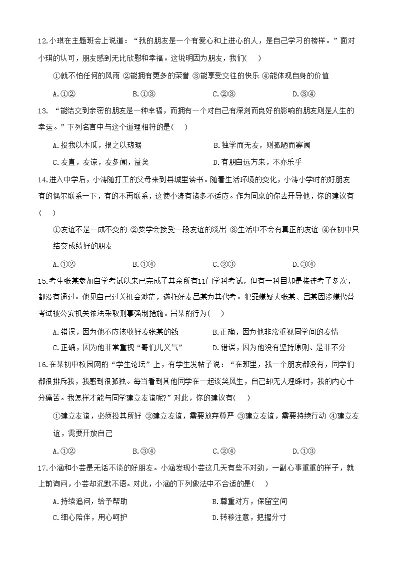 广东省兴宁市宋声学校七年级上学期期中道德与法治试卷-A4第3页