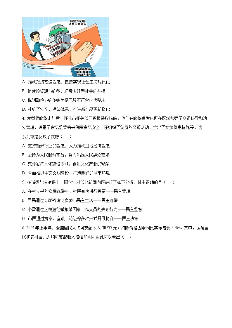 广东省汕头市澄海区九年级上学期期末道德与法治试题（原卷版）-A4第2页
