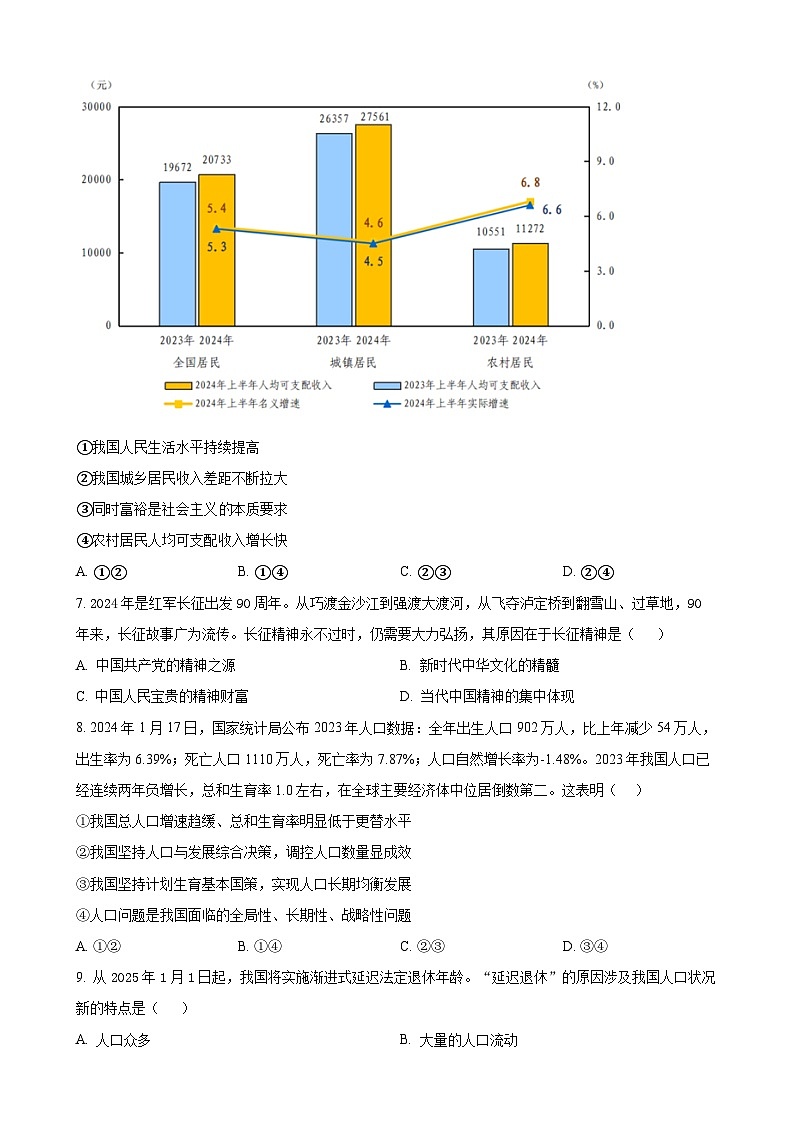 广东省汕头市澄海区九年级上学期期末道德与法治试题（原卷版）-A4第3页