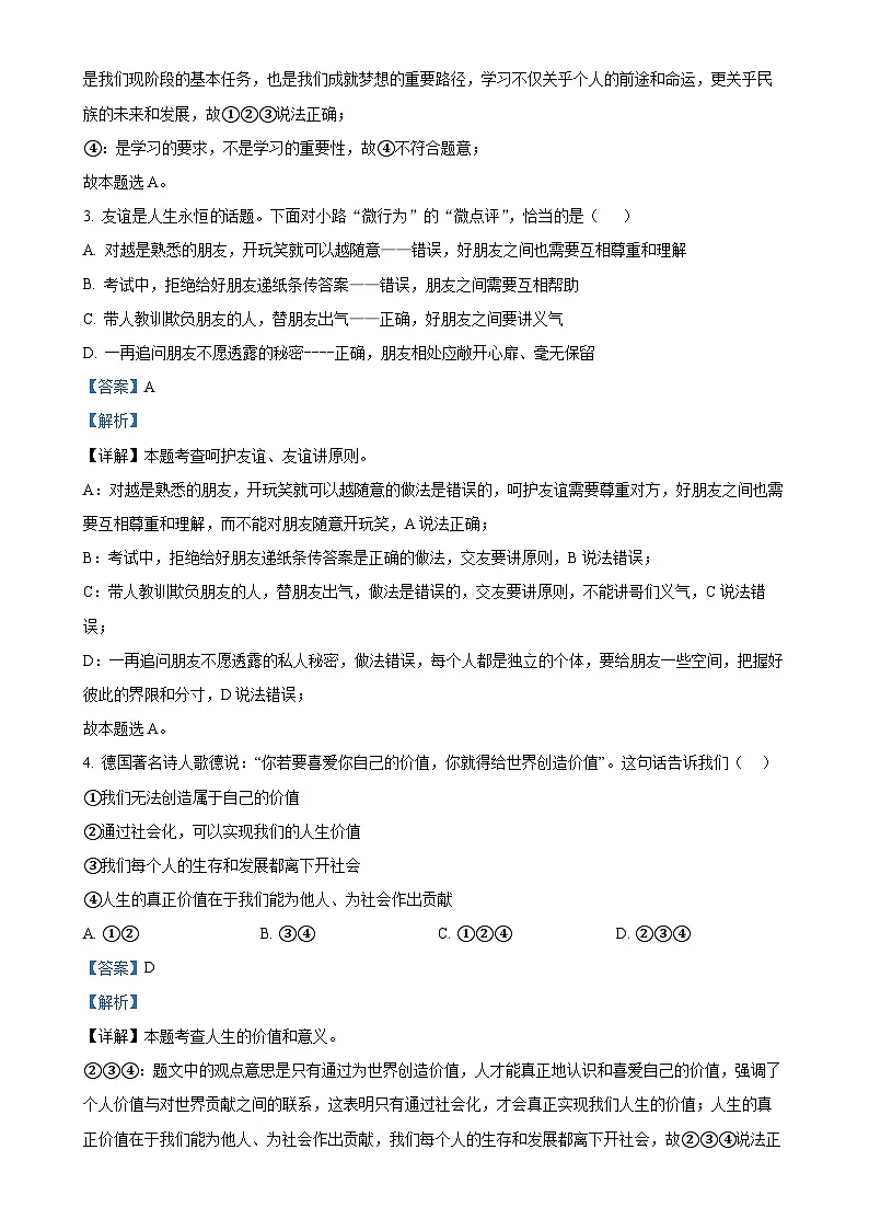 广东省揭阳市惠来县第一中学八年级上学期期末道德与法治试题（解析版）-A4第2页
