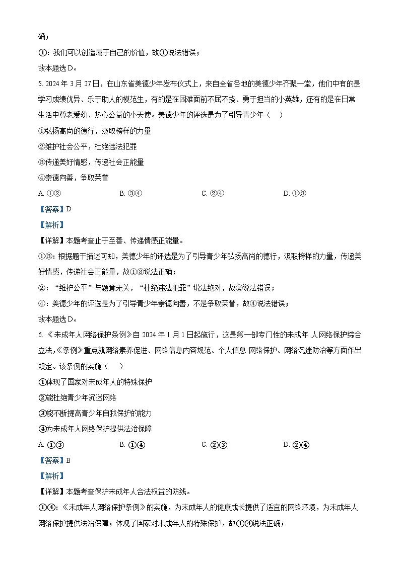 广东省揭阳市惠来县第一中学八年级上学期期末道德与法治试题（解析版）-A4第3页