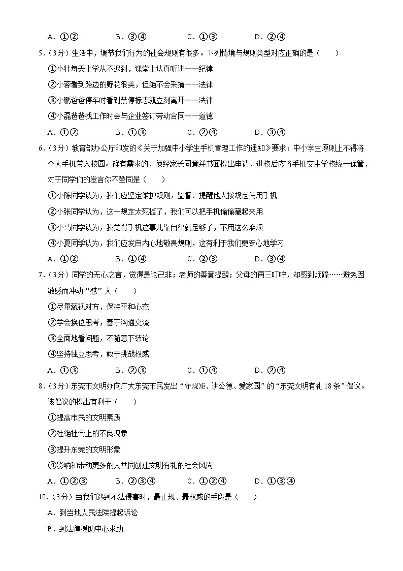 广东省潮州市潮安区 八年级上学期期末道德与法治试卷-A4第2页