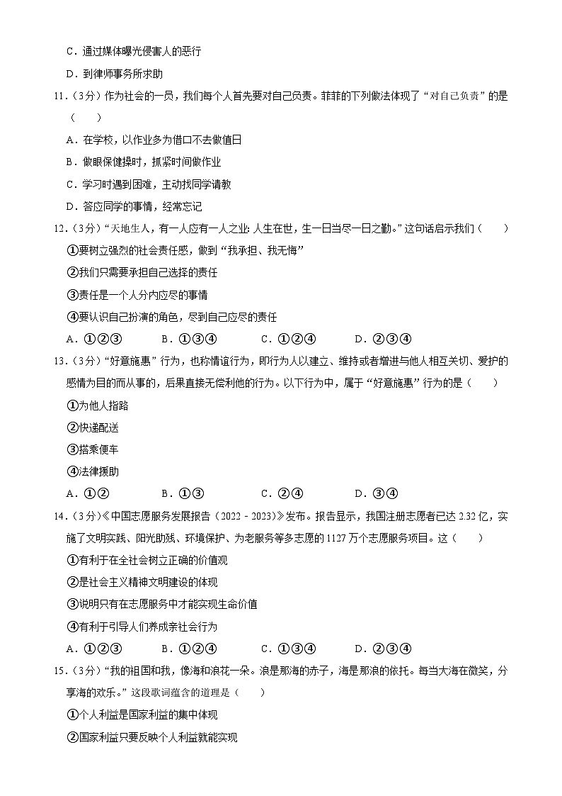 广东省潮州市潮安区 八年级上学期期末道德与法治试卷-A4第3页