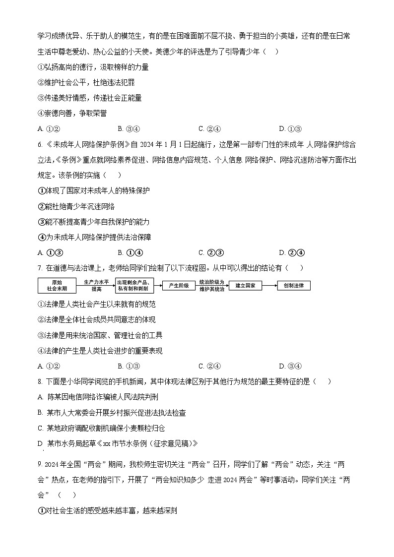 广东省揭阳市惠来县第一中学八年级上学期期末道德与法治试题（原卷版）-A4第2页