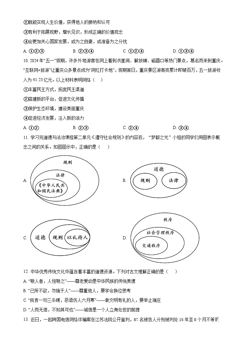 广东省揭阳市惠来县第一中学八年级上学期期末道德与法治试题（原卷版）-A4第3页