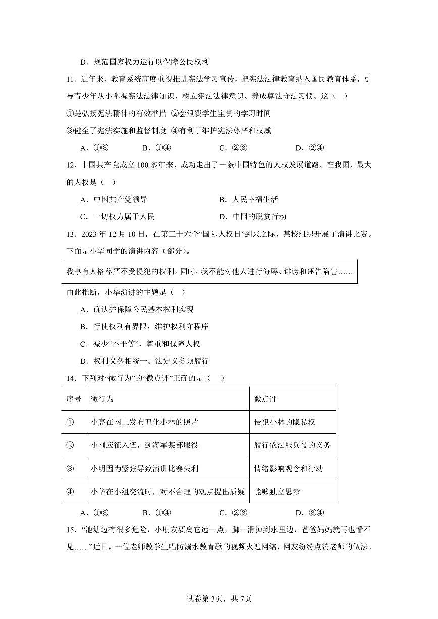 广东省清远市清新区第二中学教育集团八年级下学期4月期中联考道德与法治试题第3页
