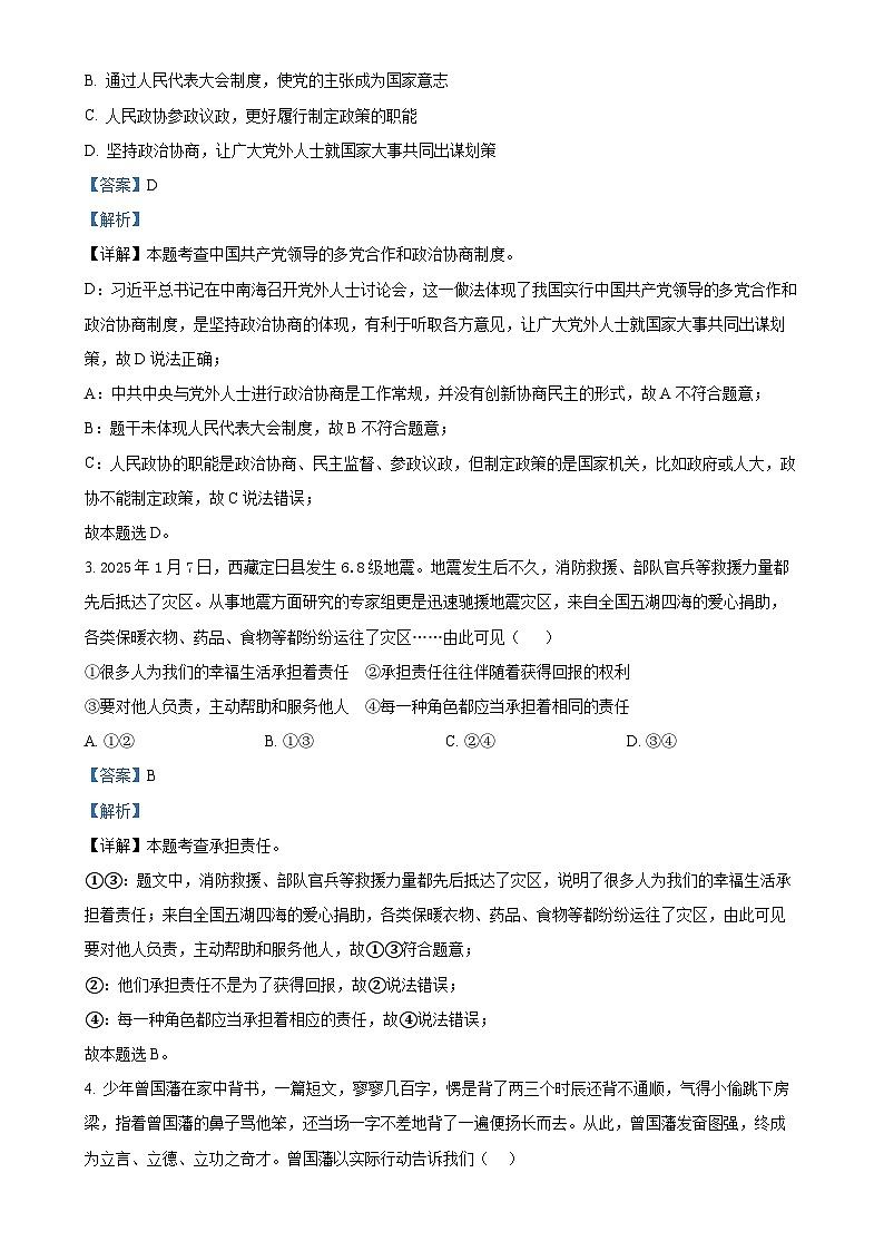 2025年广东省珠海市梅华中学中考一模道德与法治试题（解析版）-A4第2页