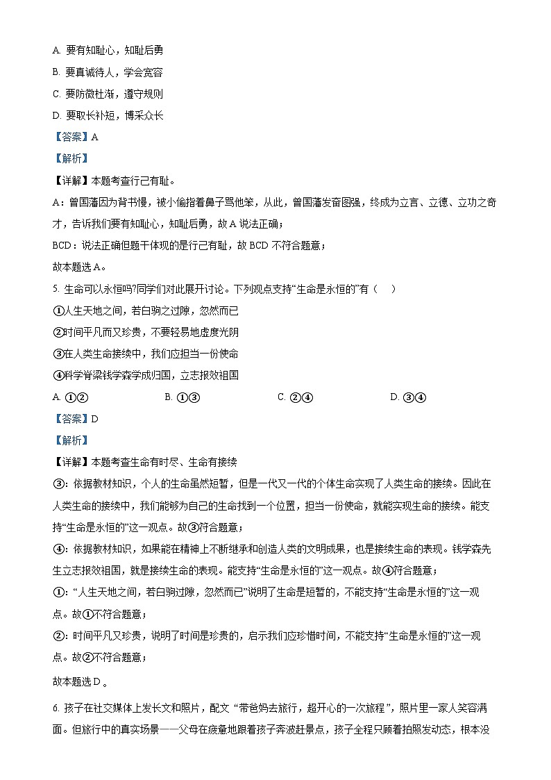 2025年广东省珠海市梅华中学中考一模道德与法治试题（解析版）-A4第3页
