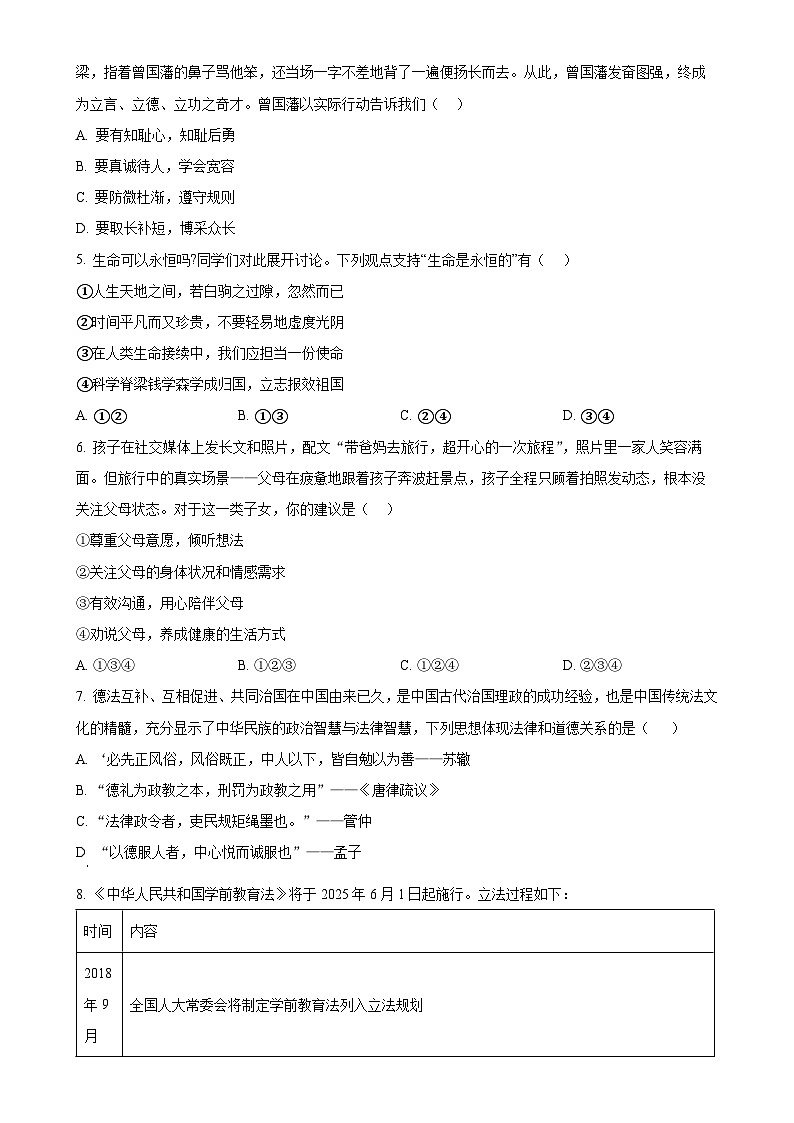 2025年广东省珠海市梅华中学中考一模道德与法治试题（原卷版）-A4第2页