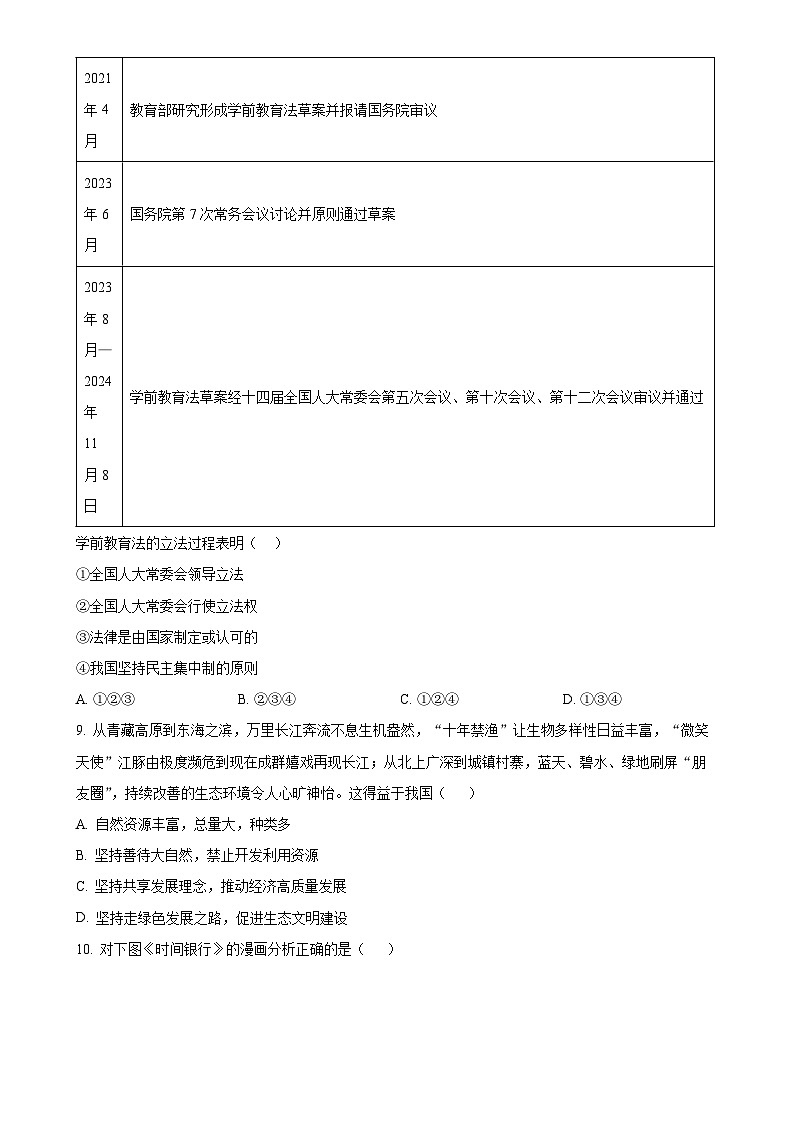 2025年广东省珠海市梅华中学中考一模道德与法治试题（原卷版）-A4第3页