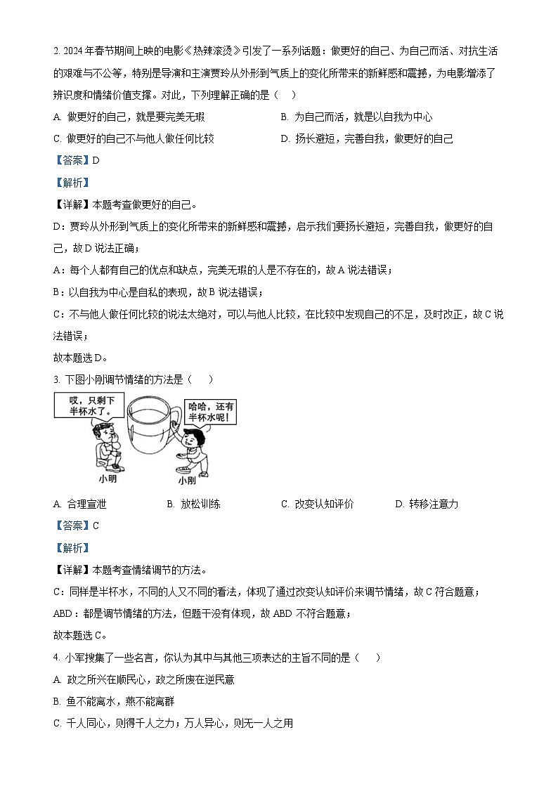2025年广东省江门市江海区礼乐中学中考一模道德与法治试题（解析版）-A4第2页