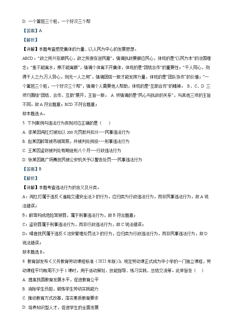 2025年广东省江门市江海区礼乐中学中考一模道德与法治试题（解析版）-A4第3页