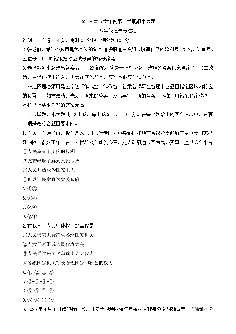 广东省普宁市哈美实验学校八年级下学期4月期中道德与法治试题-A4第1页