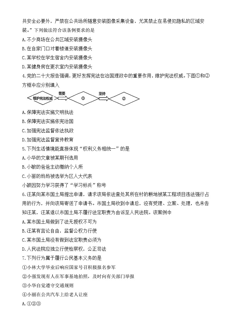 广东省普宁市哈美实验学校八年级下学期4月期中道德与法治试题-A4第2页