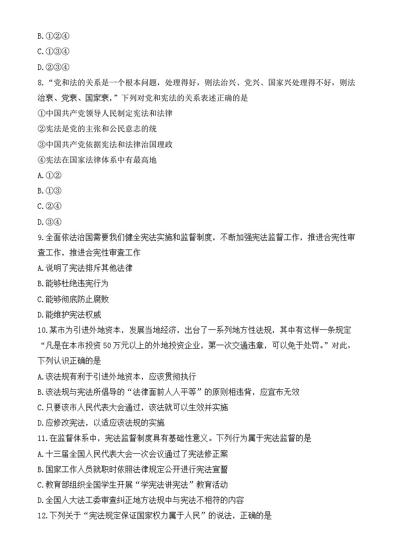 广东省普宁市哈美实验学校八年级下学期4月期中道德与法治试题-A4第3页