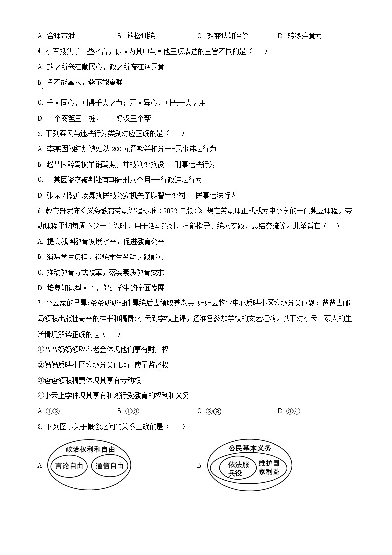2025年广东省江门市江海区礼乐中学中考一模道德与法治试题（原卷版）-A4第2页