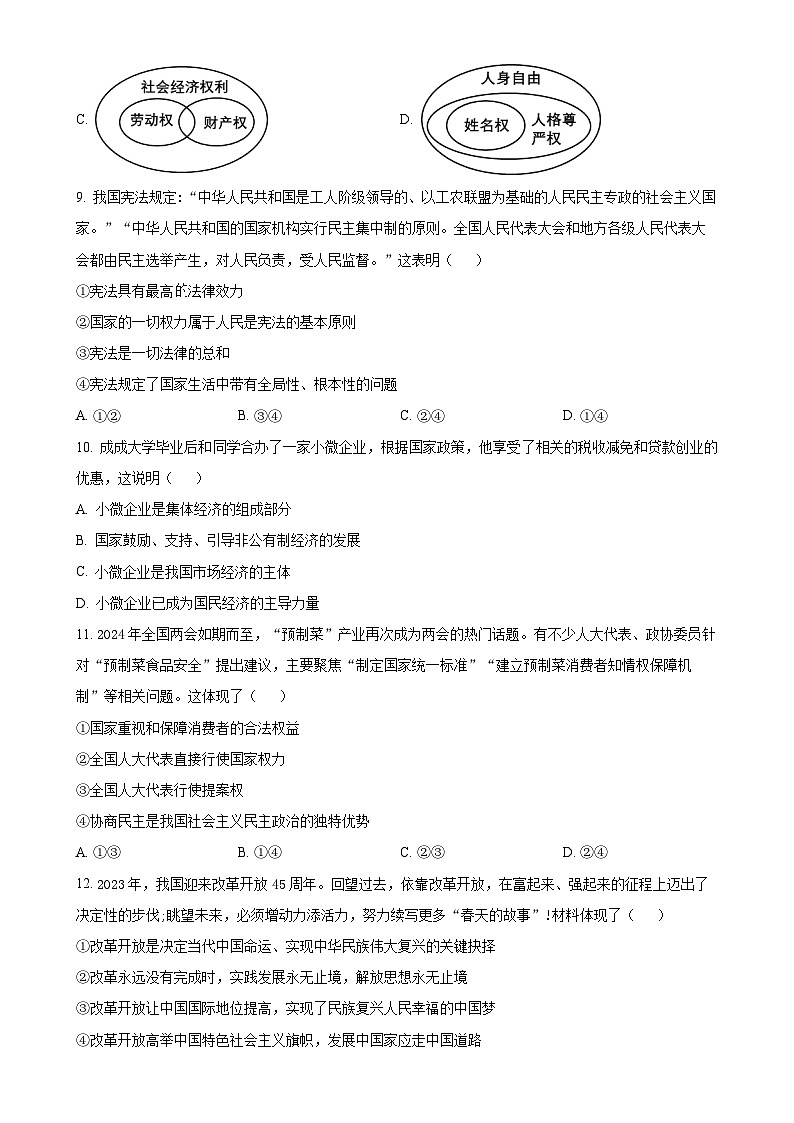2025年广东省江门市江海区礼乐中学中考一模道德与法治试题（原卷版）-A4第3页