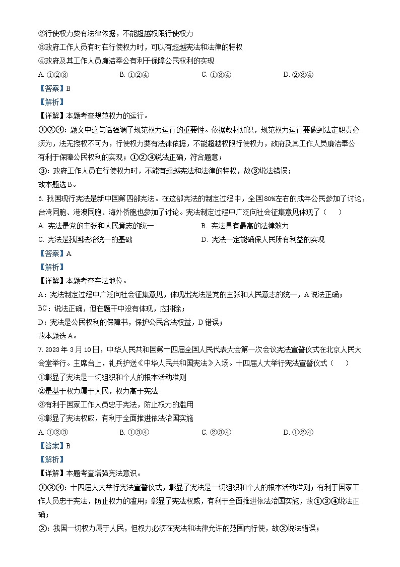 广东省实验中学 八年级下学期期中道德与法治试题（解析版）-A4第3页