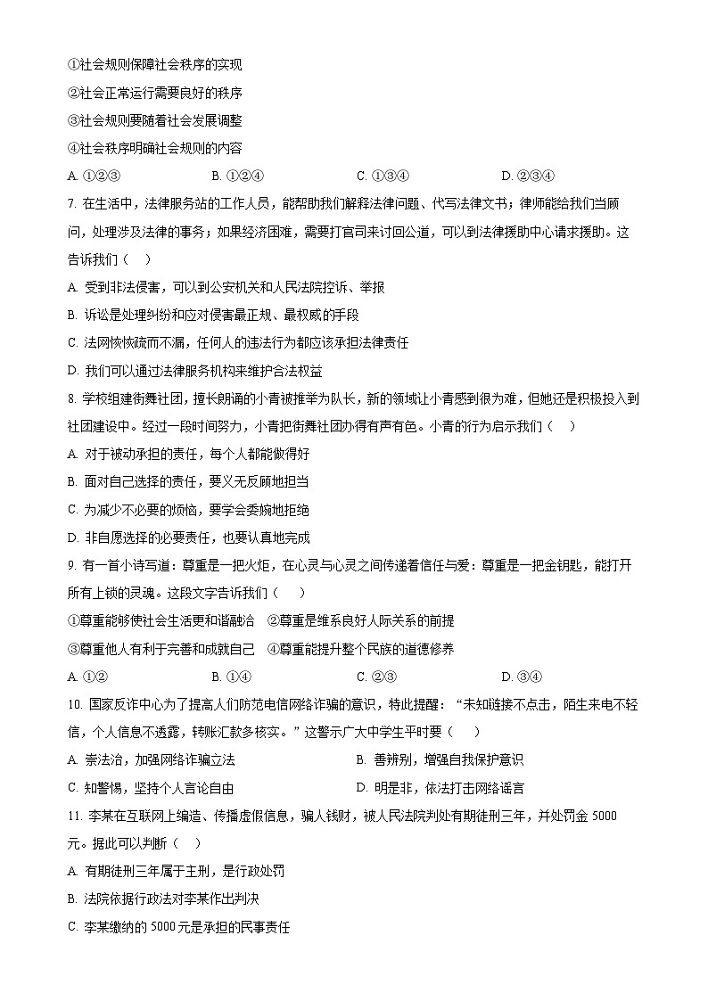 广东省惠州市知行学校 八年级上学期期末道德与法治试题（原卷版）-A4第2页