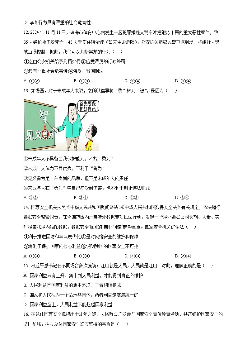 广东省惠州市知行学校 八年级上学期期末道德与法治试题（原卷版）-A4第3页