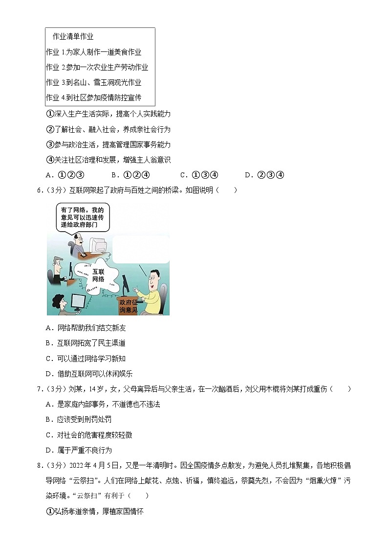广东省江门市恩平市八年级上学期期中道德与法治试卷-A4第2页