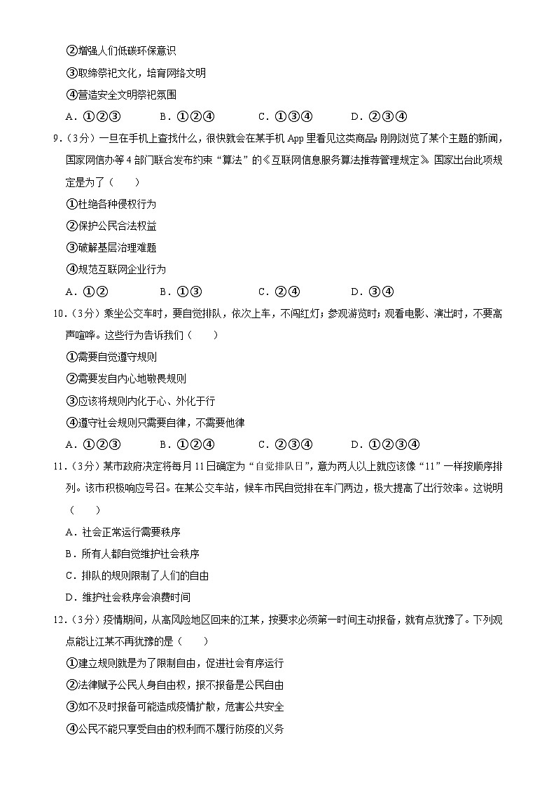 广东省江门市恩平市八年级上学期期中道德与法治试卷-A4第3页