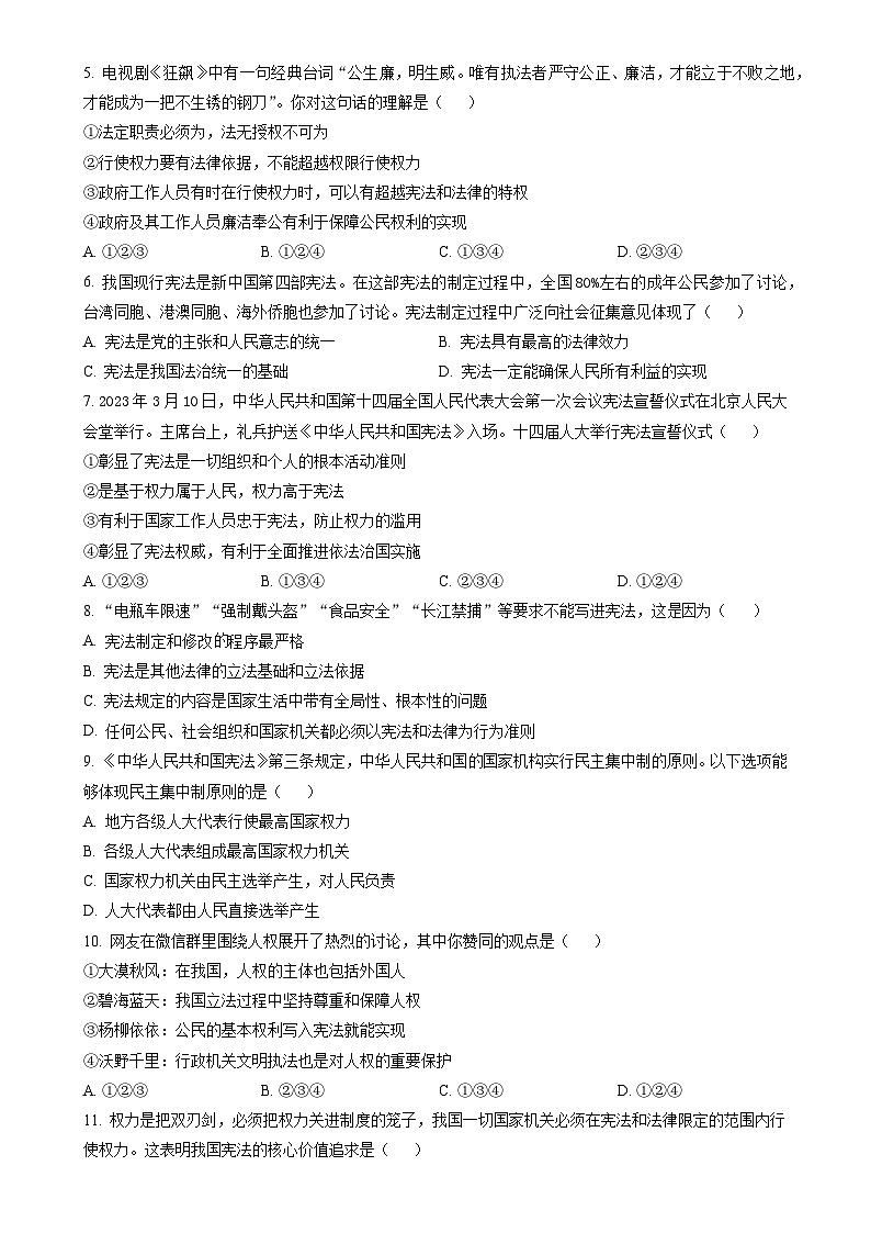 广东省实验中学 八年级下学期期中道德与法治试题（原卷版）-A4第2页