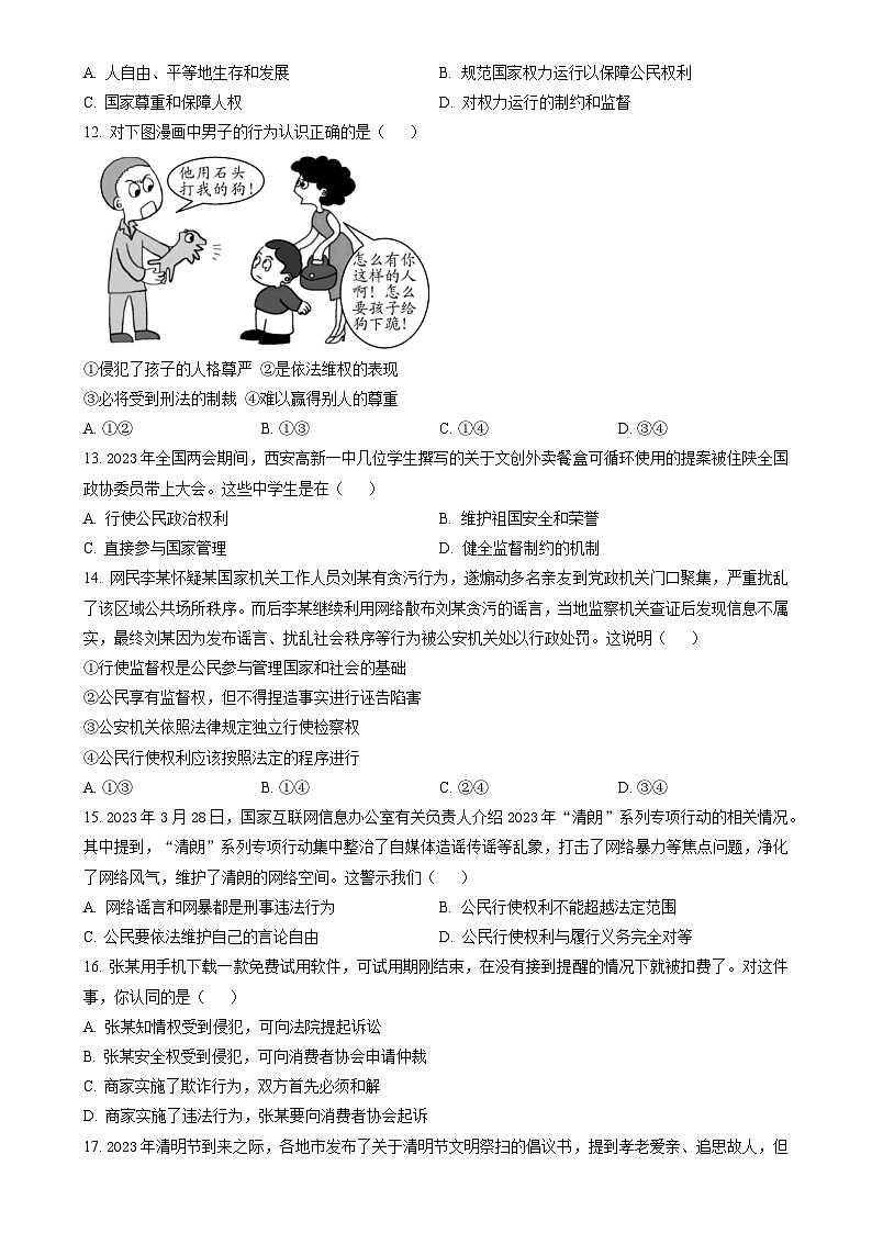 广东省实验中学 八年级下学期期中道德与法治试题（原卷版）-A4第3页