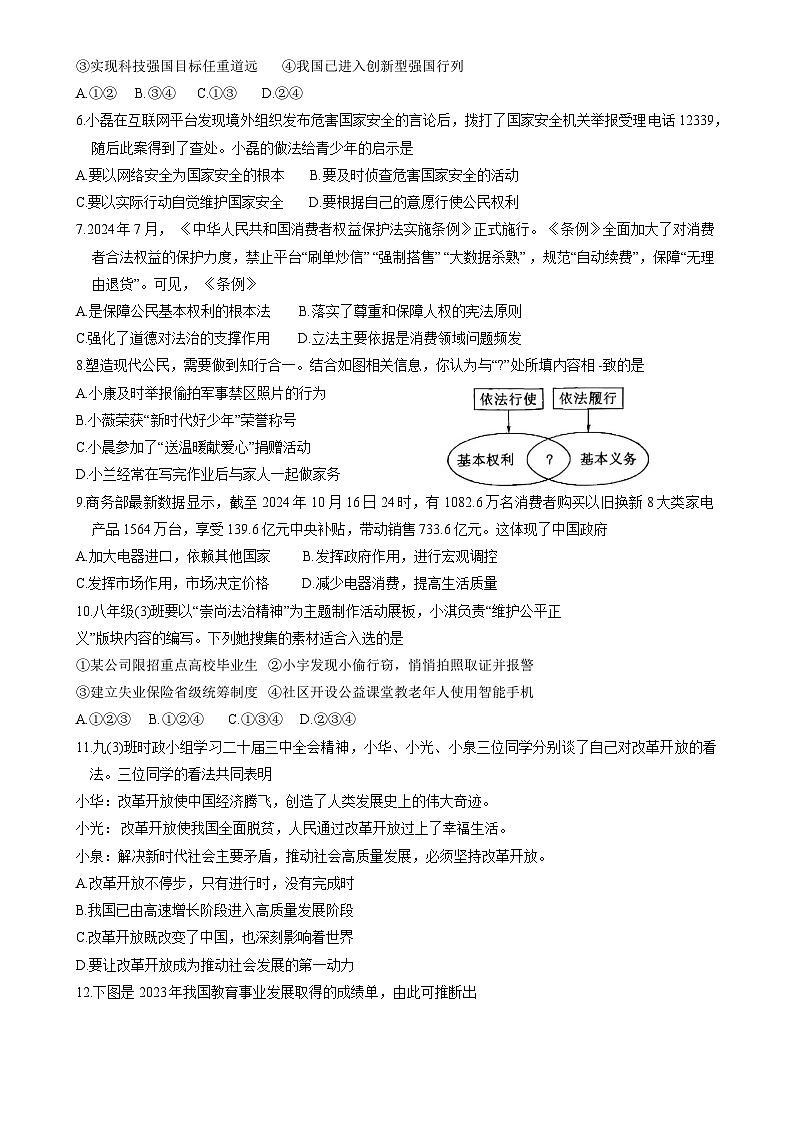 广东省信宜市九年级上学期期末考试道德与法治试题-A4第2页