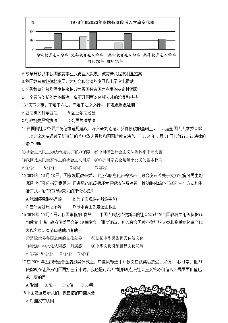 广东省信宜市九年级上学期期末考试道德与法治试题-A4第3页