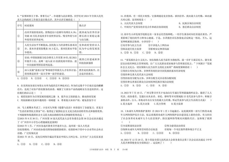 2024学年第一学期期中九年级道德与法治试卷第2页