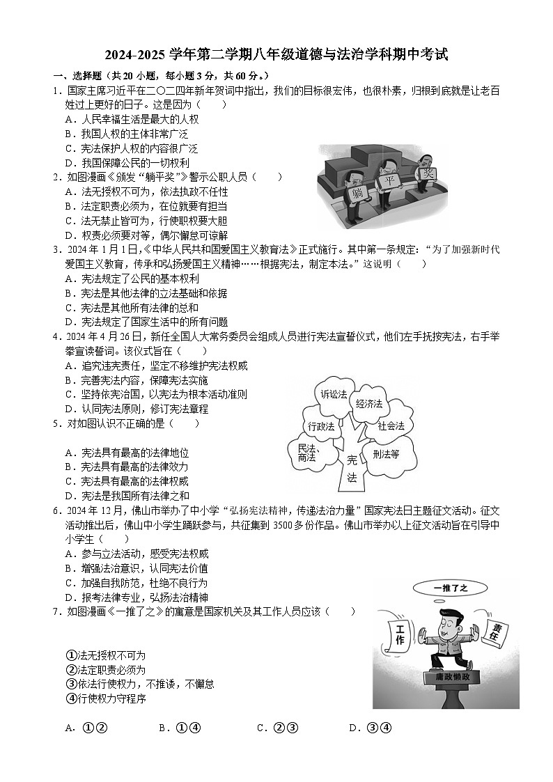 广东省珠海部分学校八年级下学期期中考试道德与法治试题-A4第1页