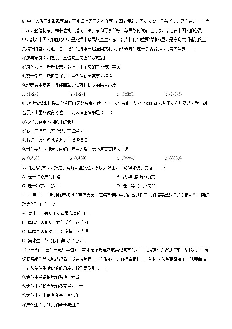 广东省揭阳市惠来县七年级上学期期末道德与法治试题（原卷版）-A4第3页