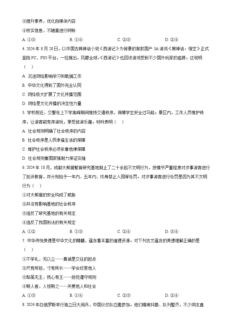 广东省佛山市南海区八年级上学期期末道德与法治试题（原卷版）-A4第2页