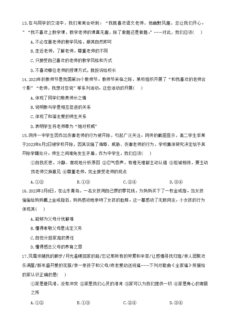 广东省梅州市兴宁市宋声学校七年级上学期12月月考道德与法治试卷-A4第3页