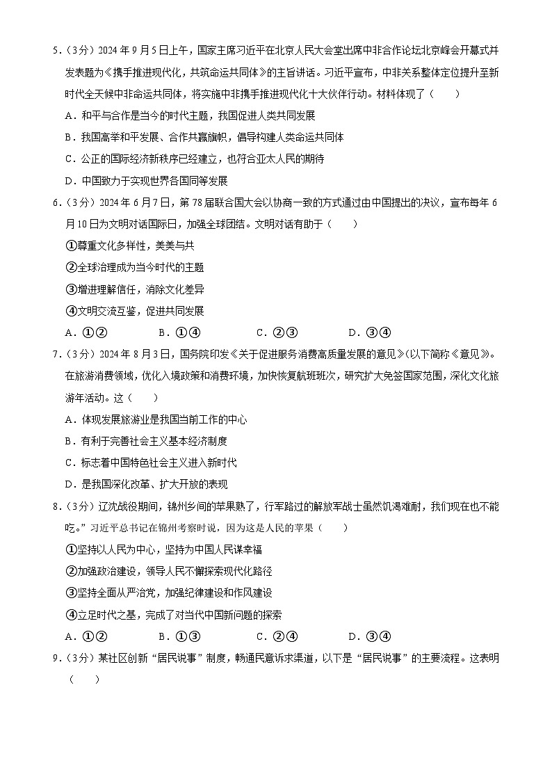 广东省东莞市九年级上学期1月期末道德与法治试题-A4第2页