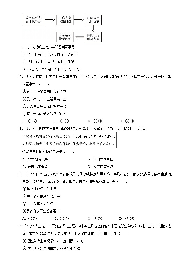 广东省东莞市九年级上学期1月期末道德与法治试题-A4第3页