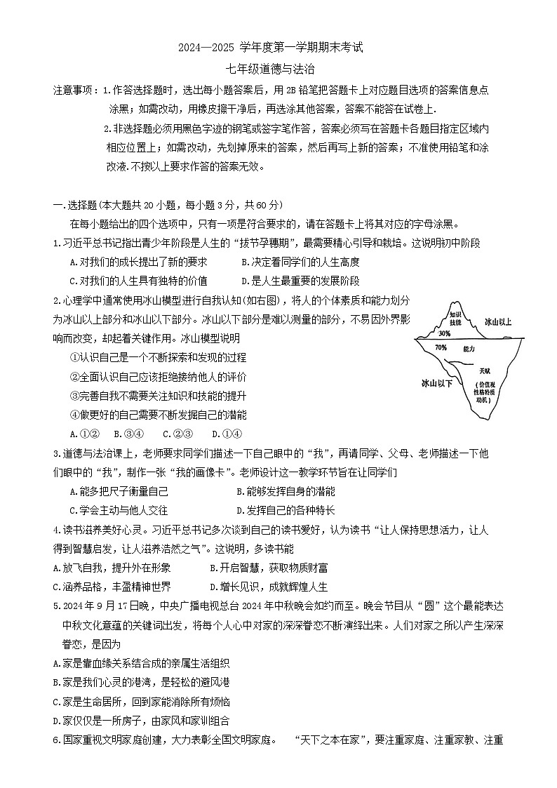 广东省茂名市信宜市七年级上学期1月期末道德与法治试题-A4第1页